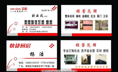 廚柜衣柜名片 快捷廚房，專(zhuān)業(yè)代理代辦服務(wù)