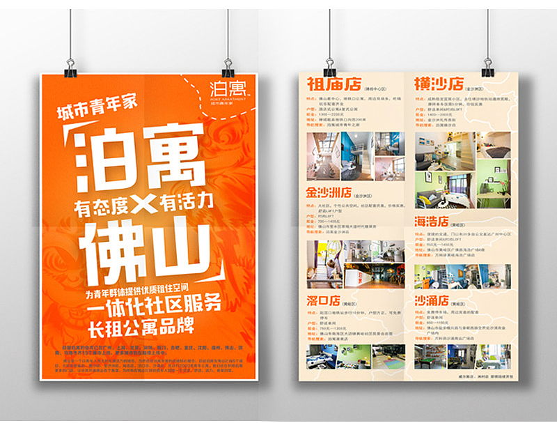 萬(wàn)科·泊寓廣告設(shè)計(jì) | 光象文化專(zhuān)業(yè)設(shè)計(jì)服務(wù)