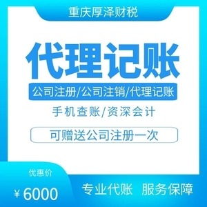 重慶厚澤 一站式專(zhuān)業(yè)商務(wù)服務(wù)解決方案